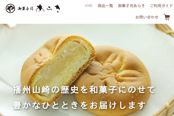 詰合せ ｜ 御菓子司あらき